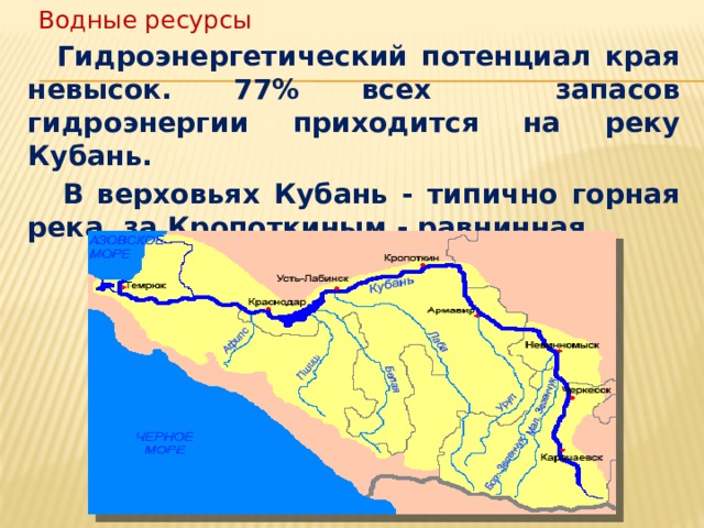 Карта рек краснодарского края