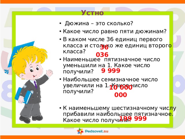 Какое число уменьшили