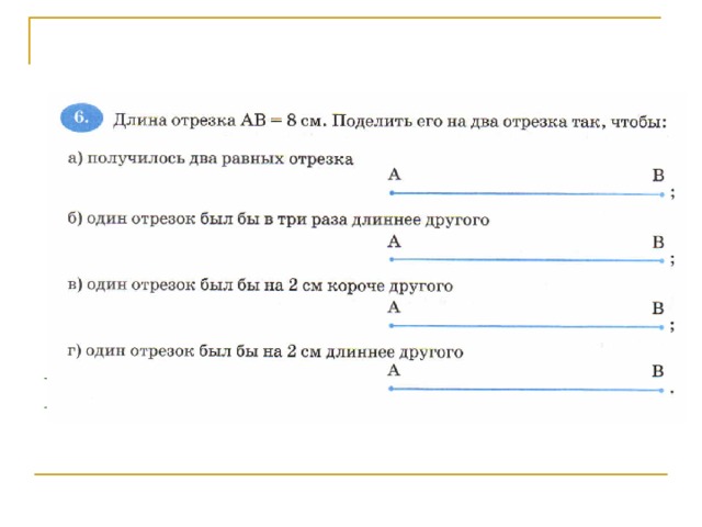 Задача длина отрезка. Рабочий лист отрезок. Длина отрезка 5 класс. Задачи по теме отрезок длина отрезка. Отрезок длина отрезка 5 класс.