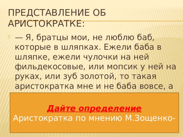 Аристократка зощенко план рассказа