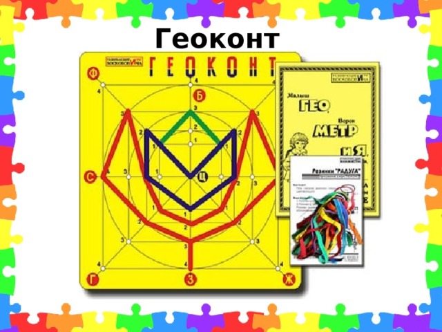 Геоконт воскобовича презентация