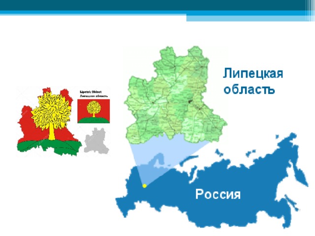 Липецкая область на карте. Липецкая область на карте России. Липецкая область область на карте России. Липецкая область на карте РФ. Липецкая обл на карте России.