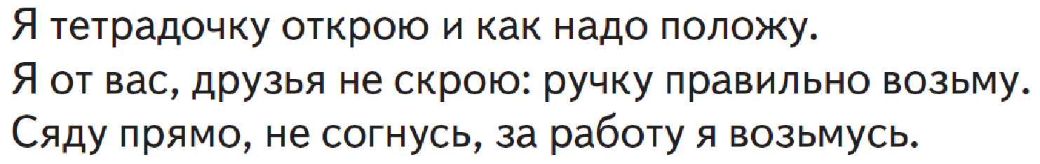 Правильно сидим за партой в классе