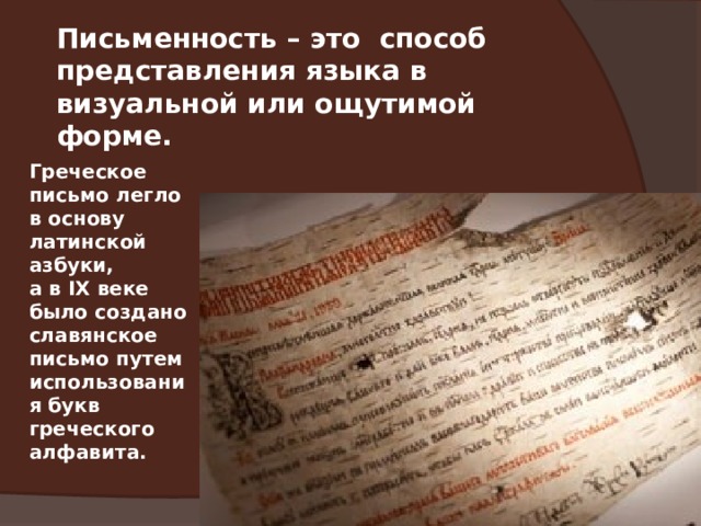 Письменным путем. Греческое письмо. Греческий язык письмо. Письменный язык. Греческое письмо 9 века.