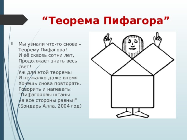 3 теорема пифагора