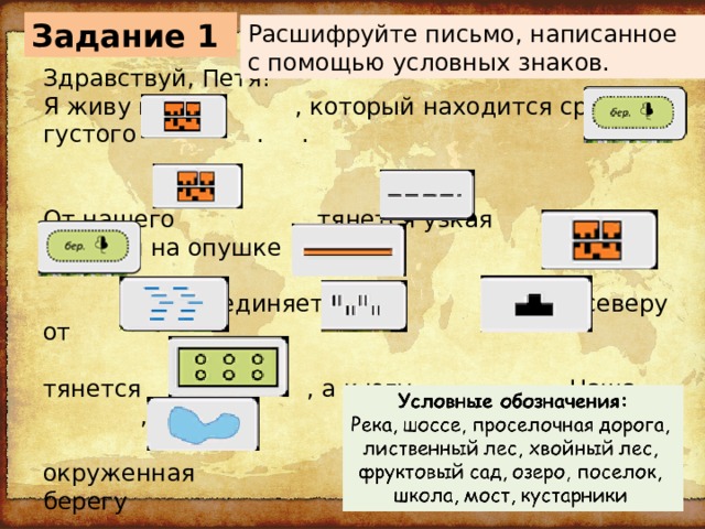 Расшифруй условные знаки по теме урока устно