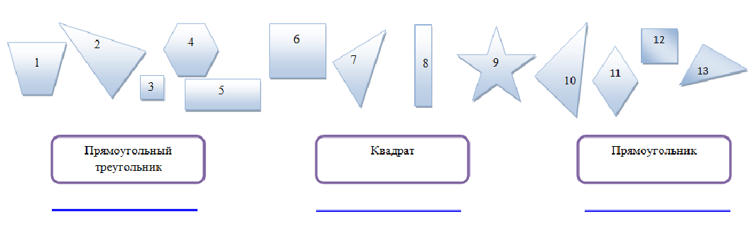Номер фигуры. Запиши номера фигур прямоугольники квадраты. Рассмотри фигуры запиши номера квадратов и прямоугольников. Запиши номера фигур прямоугольники квадраты 2 класс. Запиши номера многоугольников.