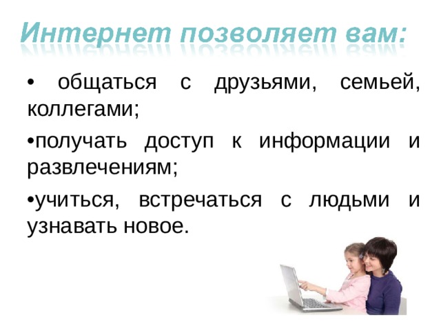 Родительское собрание безопасность детей в сети интернет презентация