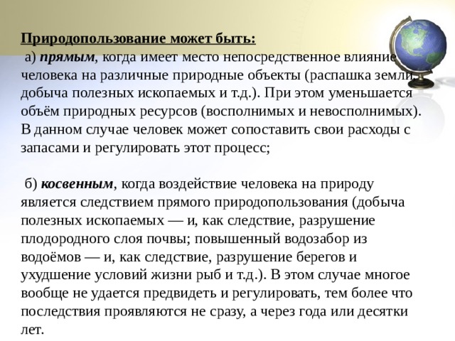 Земля и природные ресурсы могут находиться. Природопользование может быть а прямым б косвенным. Природопользование может быть. Краткосрочное природопользование может быть не более ответ лет. Краткосрочное природопользование может быть не более 3 лет.