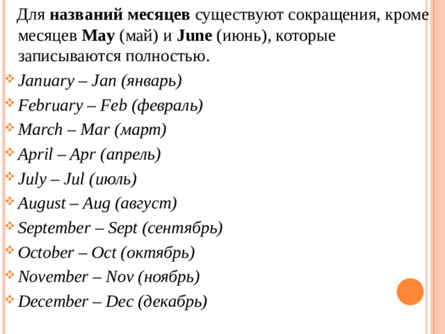 Происхождение названий месяцев в русском языке проект