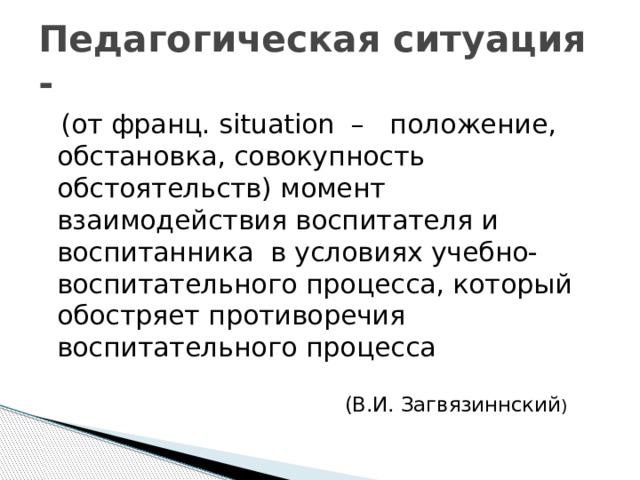 Обстановка положения