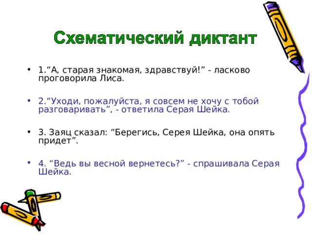 А старая знакомая здравствуй ласково проговорила лиса знаки препинания и схема