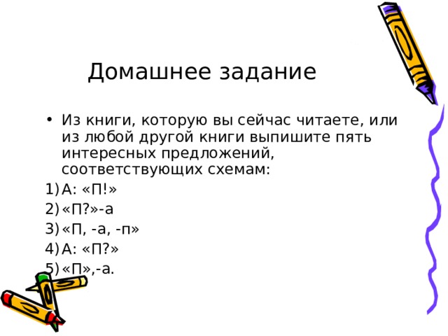Прямая речь и диалог 5 класс упражнения