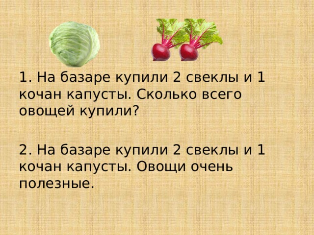 Для приготовления щей и салата израсходовали 3 кочана капусты