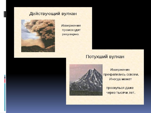Презентация о горах и вулканах