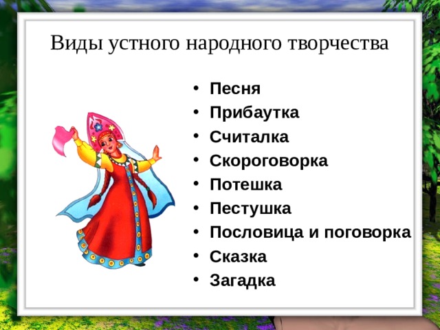 Назовите произведение устного народного творчества заполните схему