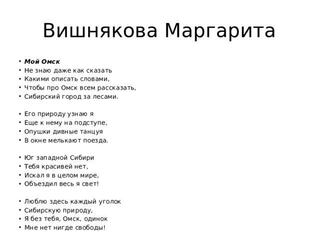 Песня про маргариту. Стихи омских поэтов. Стихотворение про Омск. Стихи про Омск омских поэтов. Стихотворение о городе Омске.