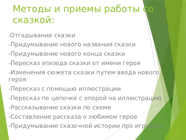 Расскажи по схеме о главном герое сказки ромашка как выглядела свойства характера где росла