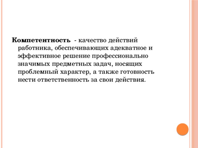 Качество действия