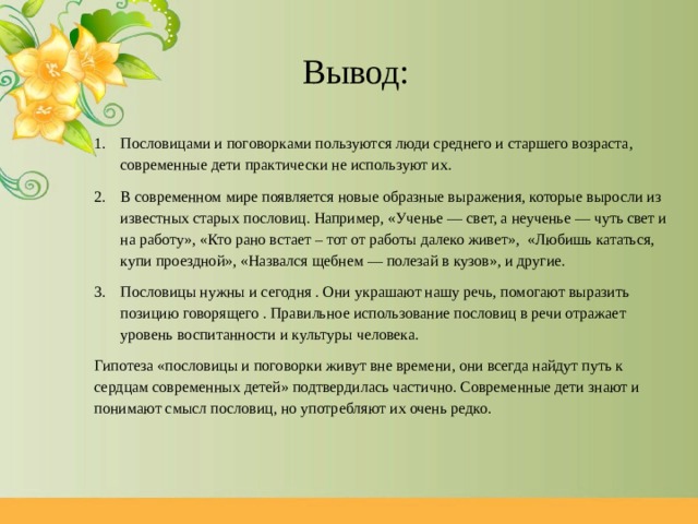 Проект на тему русский этикет в пословицах и поговорках 8 класс по родному языку