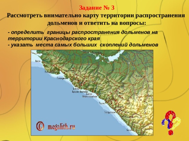 Карта дольменов краснодарского края подробная с координатами