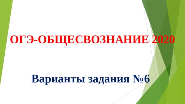 Право подготовка к огэ обществознание презентация