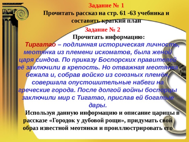 План тиргатао царица синдов кубановедение 5 класс