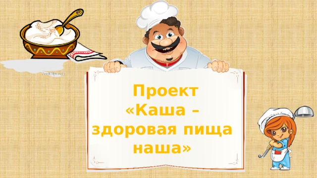 Плакаты о кашах