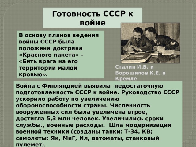 Готовность ссср к войне планы ведения войны