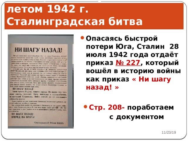 Поражения и победы 1942 года предпосылки коренного перелома презентация 10 класс