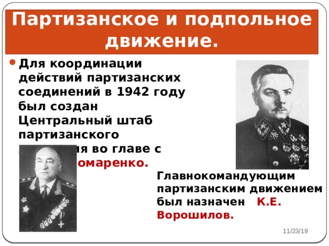 Презентация поражения и победы 1942