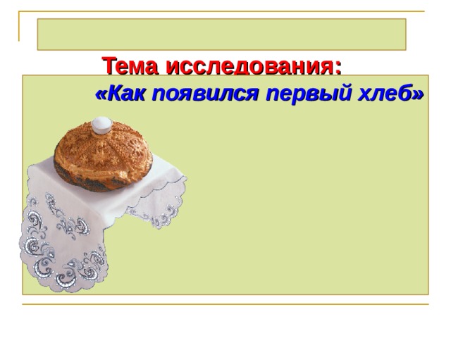 Как появился хлеб на столе 2 класс окружающий мир