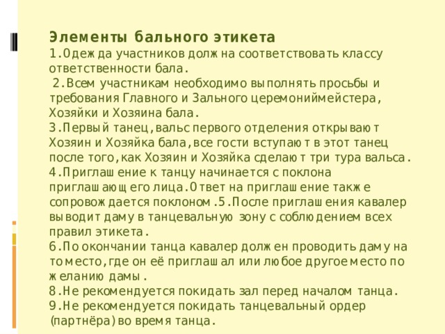 Проект танцевальный этикет 5 класс по однкнр 5 класс