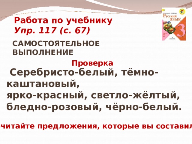 Сложные имена прилагательные 3 класс школа россии презентация