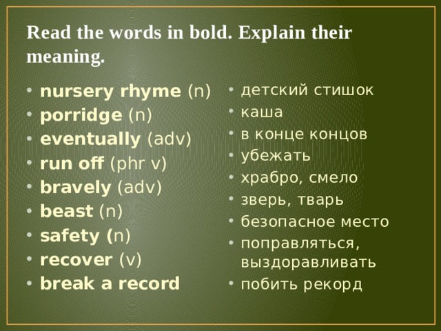 Words in bold перевод. Eventually перевод. Eventually транскрипция. Перевести с английского на русский eventually. Eventually перевод на русский.