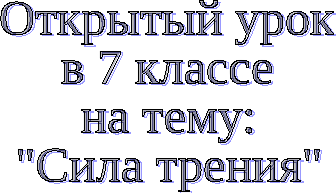 Под действием пружины динамометра брусок движется равномерно по поверхности стола