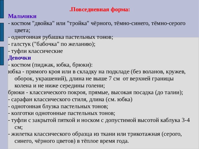 .Повседневная форма: Мальчики - костюм 
