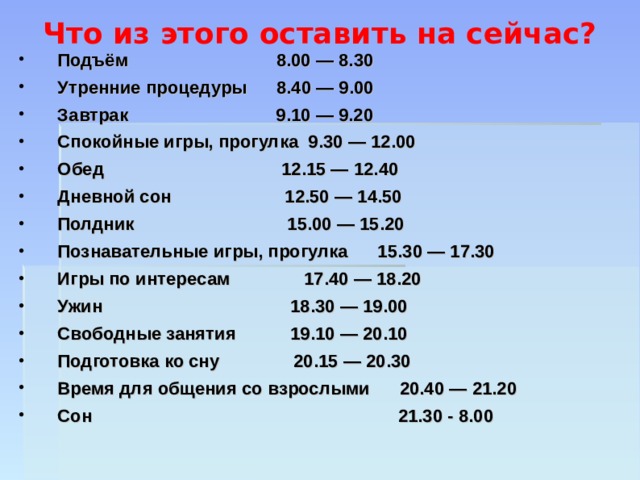 Подъем в 8 20. Режим дня в 2 года подъем 8 утра. Режим дня ребенка 1 год подъем в подъем в 8. Расписание подъем в 8.