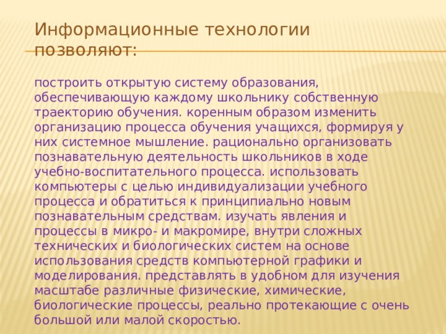 Целью компьютерной диагностики является разработка принципиально новых видов экспериментов