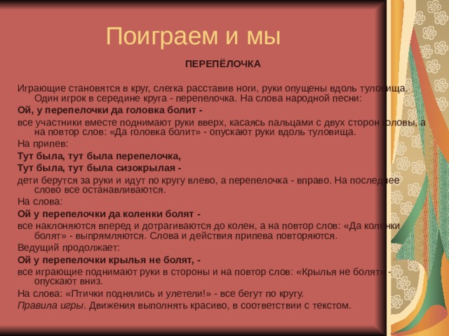 Белорусские народные песни слова песен. Перепелочка слова. Текст песни перепёлочка. Текс песни Перепелочка. Перепелочка песенка слова.