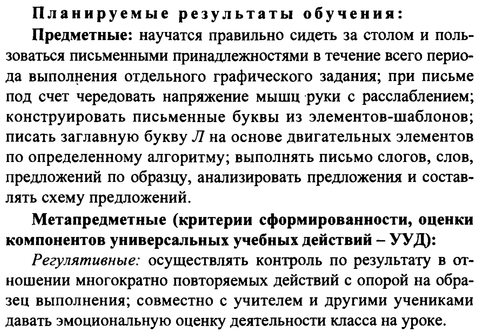 Конспект урока русского языка «ПИСЬМО ЗАГЛАВНОЙ БУКВЫ «Л», 1 класс. УМК  «Перспективная начальная школа».