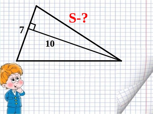 S- ? 7 10 Устно 3 