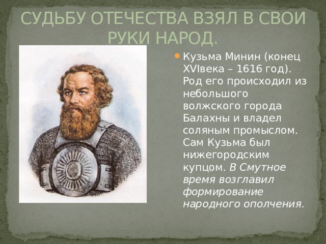 Судьба родины и народа. Судьбу Отечества взял в свои руки народ. Проект судьбу Отечества взял в свои руки народ. Краткий пересказ про судьбу Отечества взял в свой руки народ.