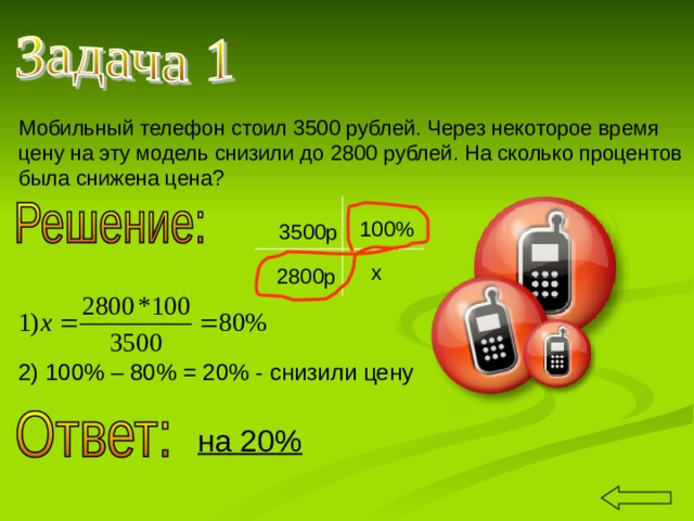 Сколько будет стоить телефон в рублях. Мобильный телефон стоил 3500 рублей. Мобильный телефон 3500 через некоторое время. Сотовый телефон 3000 рублей.