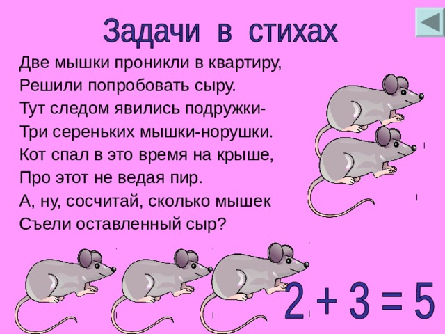 Сколько мышей. Три сереньких мышки. Мышки для урока математик. Развитие мышей по дням.