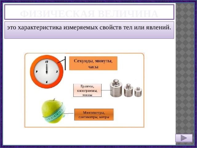 Презентация по физике тепловое движение температура 8 класс