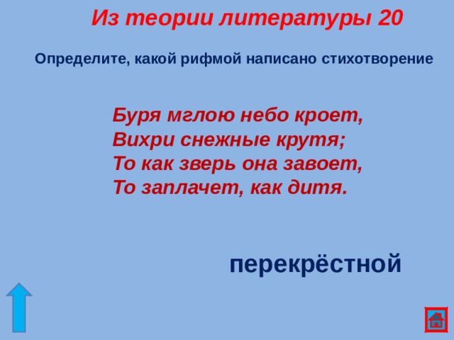 Образ бури в стихотворении в бурю