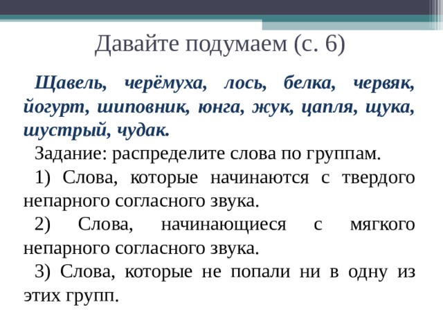 Конспект урока повторения. Щавель Лось шиповник цапля Жук червяк. Йогурт фонетика разбор. Юнга фонетический. Фонетика слова Юнга.