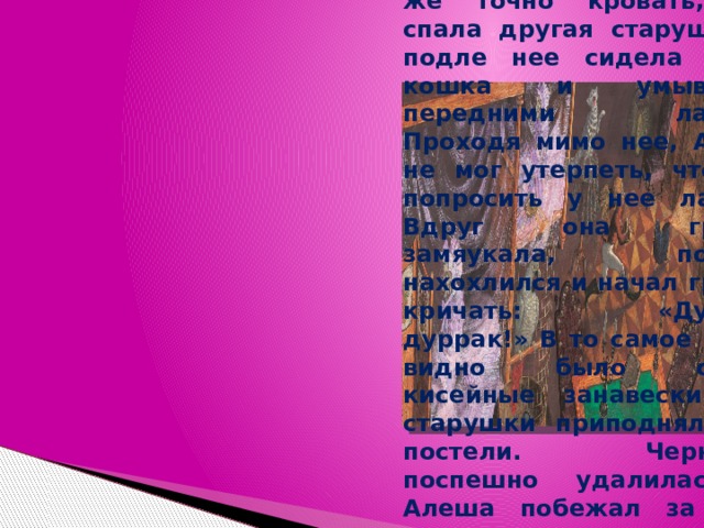 Алеша в первой комнате увидел