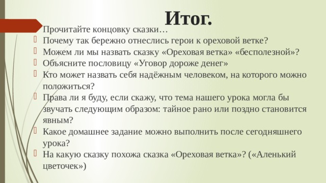 Ореховая ветка читать. Лев Николаевич толстой сказка Ореховая ветка. Сказка Льва Николаевича Толстого Ореховая ветка. План к сказке Ореховая ветка. Сказка Ореховая ветка читать.